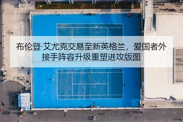 bu-lun-deng-ai-you-ke-jiao-yi-zhi-xin-ying-ge-lan-ai-guo-zhe-wai-jie-shou-zhen-rong-sheng-ji-zhong-su-jin-gong-ban-tu-2-790.jpg
